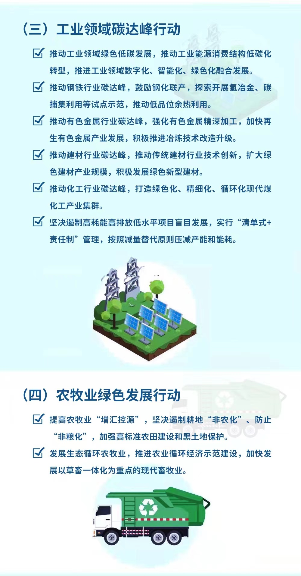 解讀《內蒙古自治區碳達峰實施方案》 解讀《內蒙古自治區碳達峰實施方案》