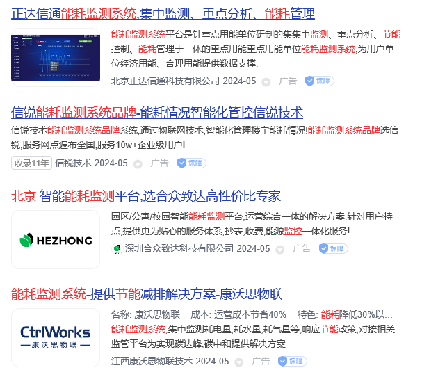能耗監(jiān)測系統(tǒng)廠家排名(圖2) 能耗監(jiān)測系統(tǒng)廠家排名.png