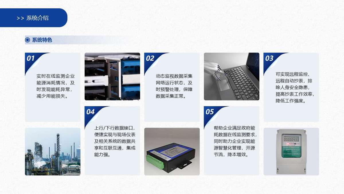 工業(yè)能源管理系統(tǒng)(圖7) 工業(yè)能源管理系統(tǒng)(圖7)